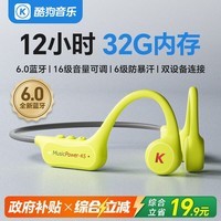 酷狗【12小时长续航+32G内存】6.0骨传导蓝牙耳机 马拉松级专业运动跑步骑行音乐防水防汗 男女新款K5