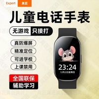真匠儿童电话手表中学生初中小学生专用无游戏接打电话可插卡定位青少年高中智能手环长续航待机住校用 标准版黑丨无游戏+接打电话+GPS+无支付+无摄像 不带续航仓丨正常续航4-6天