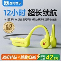 酷狗【12小时超长续航+16级音量】6.0骨传导蓝牙耳机 专业运动跑步骑行音乐防水防汗挂耳 男女新款K5