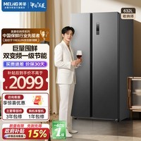 美菱冰箱632升两门对开门双开门家用超大容量冰箱二门双门一级能效双变频节能风冷无霜净味超薄电冰箱 新国标*BCD-632WKPCXG1灰