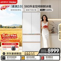海尔「麦浪2.0」560L法式多门全空间保鲜双系统冰箱超薄零嵌除菌一级能效BCD-560WGHFD1BWLU1国家补贴