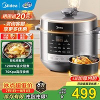 美的(Midea)电压力锅8升电饭煲大容量家用8-10人高压锅电饭锅全自动智能预约开盖炖煮煲汤饭锅饭堂 【家庭大容量】70Kpa 8L