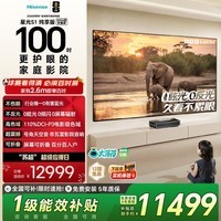 海信RGB-激光电视大薄荷 星光S1纯享版 100英寸 大屏护眼 100L7Q折叠屏 98-100