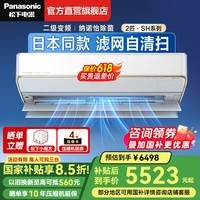 松下(Panasonic)空调国家补贴日本同款空调2匹挂机变频冷暖空调省电双排纯铜管纳诺怡除菌自动清扫壁挂式空调 二级能效 2匹 SH18KQ2