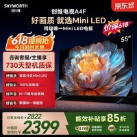 创维电视 A4F 55英寸百级分区 Mini LED144Hz高刷 一级能效智能平板电视机 国家补贴55A4F智能家电
