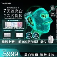 雅萌超光面罩免手持美白提拉美容仪大排灯脸部提拉神器紧致嫩肤淡纹提亮抗皱 送女友礼物