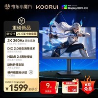 KOORUI科睿24.5英寸2K360Hz电竞显示器FastIPS硬件低蓝光10bit HDR400升降HDMI2.1游戏电脑屏幕 Q50X4