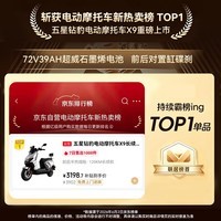 五星钻豹电动摩托车X9长续航电动车72V39AH石墨烯2000W大功率高速电摩智能半热熔胎通勤上班荧光绿