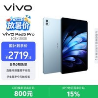 vivo Pad5 Pro 8GB+128GB 春潮蓝 国家补贴15% 蓝晶×天玑9400 13英寸原彩护眼屏 12050mAh 平板电脑