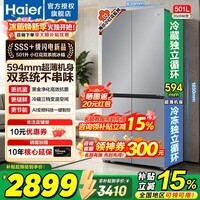 海尔（Haier）冰箱501升双系统双循环十字门四开门594mm超薄机身一级能效风冷无霜家用冰箱以旧换新 冰河银+双系统双循环+三档变温