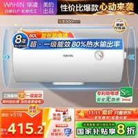 华凌美的出品【性价比】60升家用储水式电热水器速热一级能效加长防电墙国家补贴F6020-KY1Pro(HE)