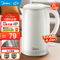 美的(Midea)大容量系列电热水壶 1800W家用养生快速沸腾电水壶烧水壶不锈钢无缝内胆双层防烫热水壶0涂层 2L 【304食品级不锈钢】