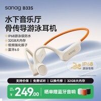 SANAG塞那B33S骨传导蓝牙耳机 无线专业运动跑步骑行户外开放式游泳耳机防水防汗32G内存