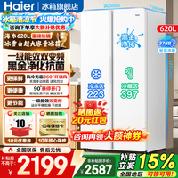 海尔(Haier)冰箱620升超大容量双开门对开门风冷无霜新一级能效双变频大容量冰雪白 冰雪白+双变频一级+黑金净化