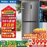 海尔(Haier)冰箱516升十字对开门T型四开门超薄零嵌入式一级能效干湿分储除菌家用大容量电冰箱国家补贴15% 博卡灰+594mm专业超薄零嵌+母婴三档变温