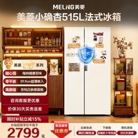 美菱小确杏冰箱515升对开门双开门家用超薄零嵌入大容量冰箱一级能效风冷无霜底部散热补贴电冰箱 小确杏·515WKPCZX