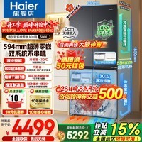 海尔(Haier)双系统冰箱500升十字门594mm超薄零嵌冰箱EPP净化系统冷冻独立制冰盒一级双变频三档变温电冰箱 500L四门双系统双循环+594超薄零嵌+独立制冰