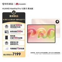HUAWEI MatePad Pro 12英寸 柔光版 华为平板电脑 3K屏超轻超薄移动办公学生创作12GB+256GB 樱粉金