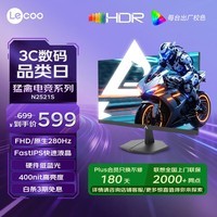 Lecoo联想来酷24.5英寸FHD300Hz超频高刷FastIPS硬件低蓝光HDR技术1ms响应电竞显示器N2521S