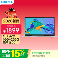 中柏(Jumper)15.6英寸(6500y 16G+256G)笔记本电脑2026新款 高性能轻薄本 办公商务学生专用游骑兵620 16256