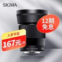 适马(SIGMA)30mm F1.4 DC DN|Contemporary 半画幅 大光圈定焦镜头 微单人像直播(富士X卡口镜头)
