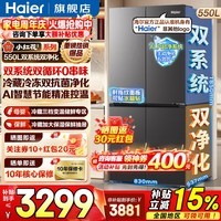 海尔（Haier）冰箱550升双系统双循环小红花十字四开门双净化0串味一级能效风冷无霜家用大容量电冰箱以旧换新 双系统双循环+ALP超净五效合一+一级双变频