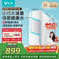 VIOMI厨下净水器小京龙900G6年反渗透RO膜0阻垢剂家用母婴直饮MR862-H