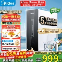 美的（Midea）净水器家用厨房自来水直饮一体机净水机厨下式ro反渗透 0阻垢剂鲜活水母婴级安心直饮麒麟400