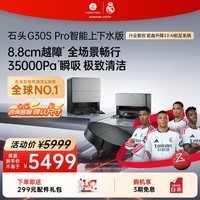 石头（roborock）扫地机器人扫拖一体 G30S Pro 自动上下水版  自动集尘热水洗拖布擦地拖地 A2780RR