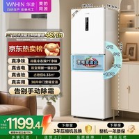 华凌美的出品2026新款282三开门冰箱小型白色电冰箱风冷无霜新一级能效家用京东自营国家补贴HR-282WTP