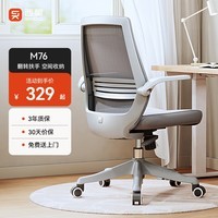 西昊 M76 电脑椅家用办公椅子学习椅宿舍椅人体工学椅学生电竞椅