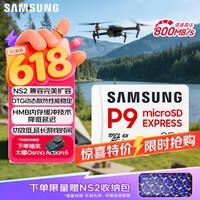 三星（SAMSUNG）256GB TF(MicroSD Express)P9固态存储卡 适配Switch2游戏机运动相机无人机内存卡 读800MB/s