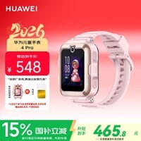 华为(HUAWEI)儿童手表 4Pro 粉色 电话手表 畅连视频通话九重AI定位LED灯光守护支持儿童微信男女童