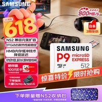 三星（SAMSUNG）512GB TF(MicroSD Express)P9固态存储卡 适配Switch2游戏机运动相机无人机内存卡 读800MB/s