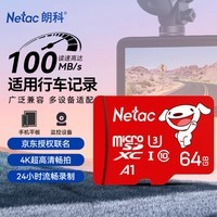 朗科（Netac）＆JOY联名款 64GB TF(MicroSD)存储卡 A1 U3 C10 读速100MB/s行车记录仪＆安防监控摄像内存卡