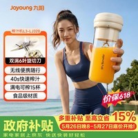 九阳（Joyoung）【七夕礼物】榨汁杯便携果蔬果汁机 辅食机搅拌杯电动多功能L3-LJ320