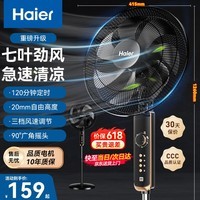 海尔（Haier）【全新升级】电风扇七叶落地扇家用音轻遥控风扇可升降定时电扇宿舍办公室客厅循环扇落地式风扇 【七叶飓风+自由伸缩】机械款HFS-J3511B