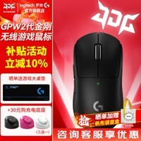 罗技（G）GPW2代金刚版无线游戏鼠标双模电竞鼠标狗屁王二代人体工学轻量化送男友女友礼物WF13B GPW2代金刚版 黑色