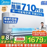 ģMideaյһ ʡPRO 1.5ƥ1ƥ һЧƵ ůʪұڹʽ Ծɻ Ҳ20% 1.5ƥ һЧ ʡ 25%