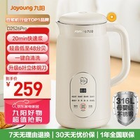 九阳豆浆机0.6L轻巧容量316L不锈钢破壁机小型家用多功能【最新款】榨汁机D2526Pro