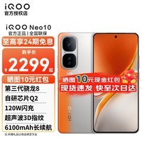 vivoiQOO Neo10手机 第三骁龙8和自研电竞芯片Q2 6100mAh蓝海电池 neo9升级款 5G学生游戏 拉力橙 12GB+512GB 官方标配