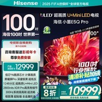 海信电视小墨E5Q Pro 100英寸超画质U+MiniLED 信芯芯片 黑曜屏Pro 高刷 E5NPRO升级 国家补贴 98/100 100英寸