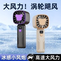 风扇电风扇手持小风扇多功能便携USB充电制冷静音 米色-数显手持
