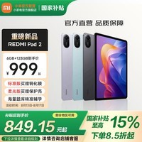 小米REDMI Pad 2平板电脑 11英寸2.5K超清护眼屏 澎湃OS2平板电脑 安卓智能学习办公新款 灰色 6GB 128G 标准版