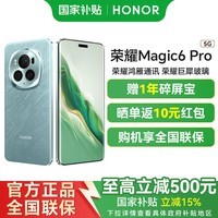 荣耀Magic6Pro 荣耀鸿燕通信 荣耀巨犀玻璃 Magic 6 Pro 海湖青 16GB+512GB