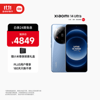 小米Xiaomi 14Ultra 徕卡光学Summilux镜头 大师人像 双向卫星通信 第三代骁龙8 16+1T 龙晶蓝 5g手机