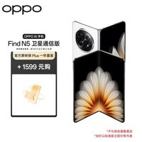 OPPO Find N5 16GB+1TB 卫星通信版 玉白 超薄机身 冰川电池 骁龙8至尊版 折叠手机【官方屏碎保套装】