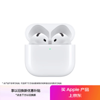 Apple/苹果 AirPods 4 搭配USB-C充电盒 苹果耳机 蓝牙耳机 适用iPhone/iPad/Mac 四代