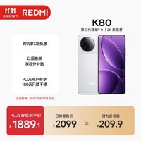 小米 REDMI K80 国家补贴 第三代骁龙 8 6550mAh大电池 澎湃OS 雪岩白 16GB+256GB 红米5G手机