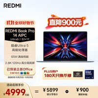 小米笔记本电脑 红米REDMI Book Pro 14 酷睿标压Ultra5 2.8K120hz高刷屏轻薄本